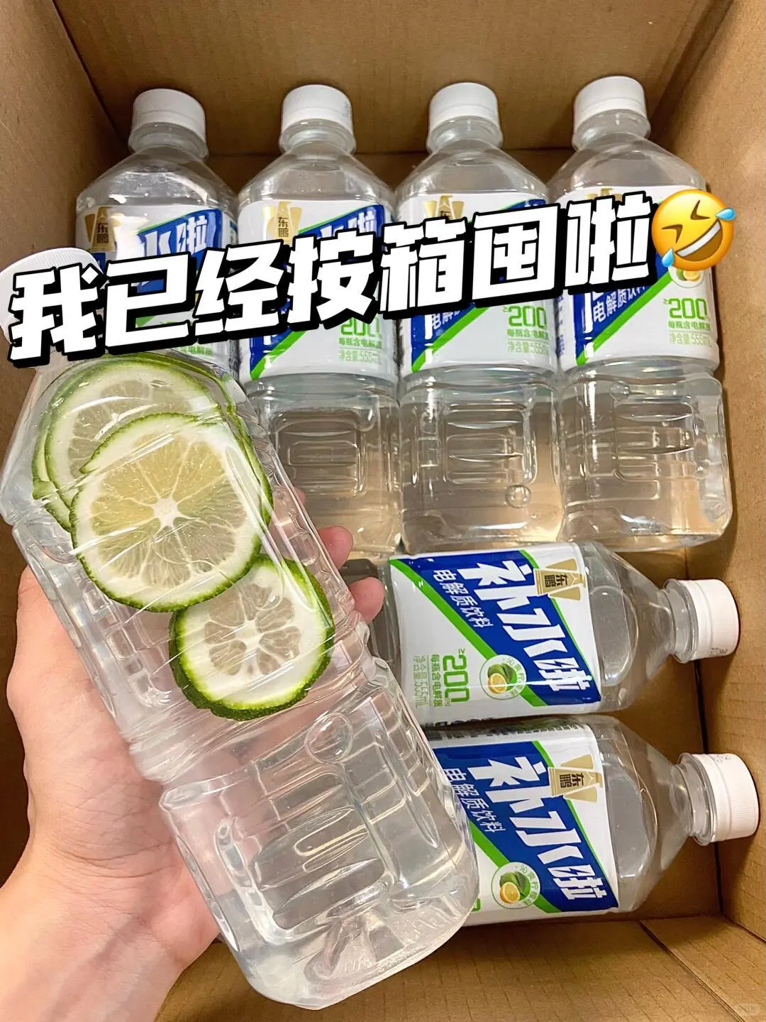 东鹏补水啦才是真·回血神器!