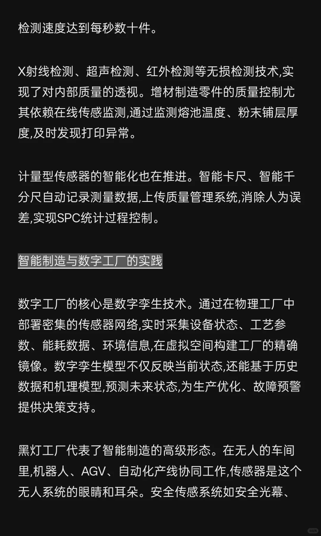 传感器技术融合驱动下的产业智能化变革:七