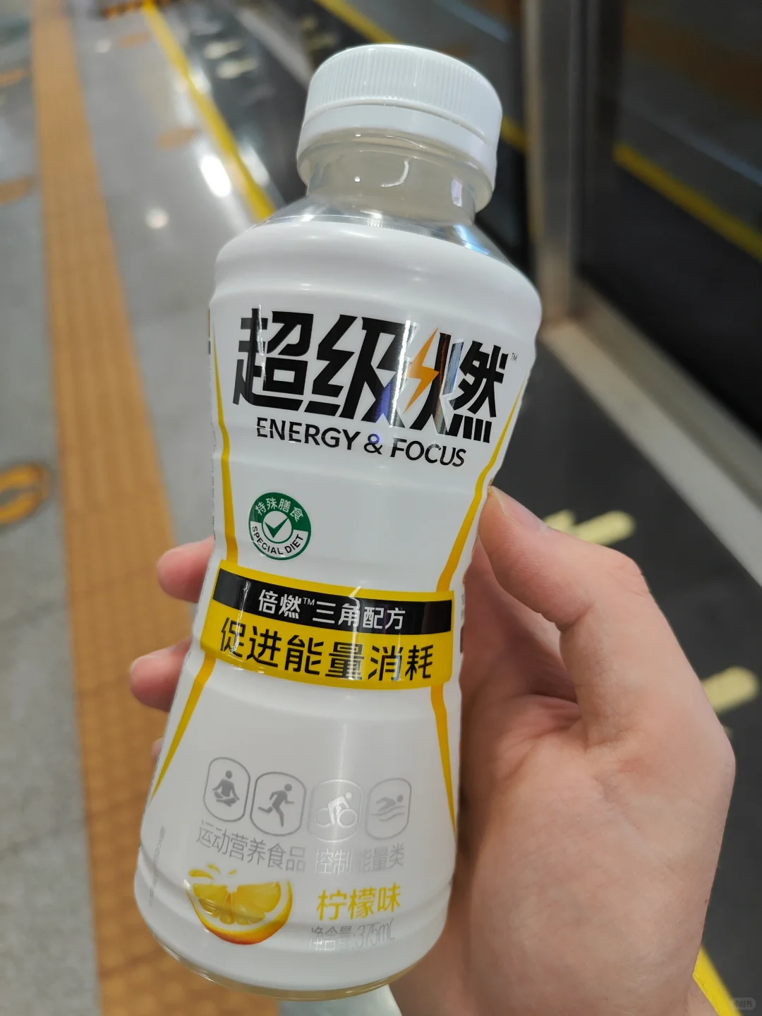 饮料评测6 元气森林 超级燃 能量消耗饮料