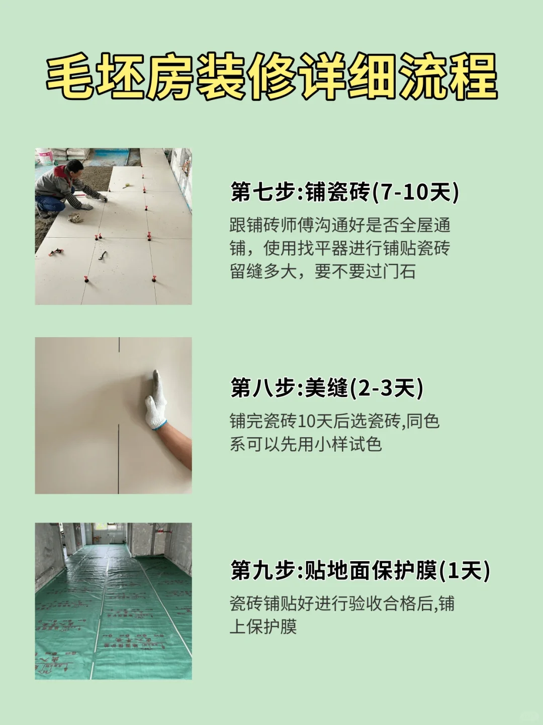 毛坯房的正确装修顺序！