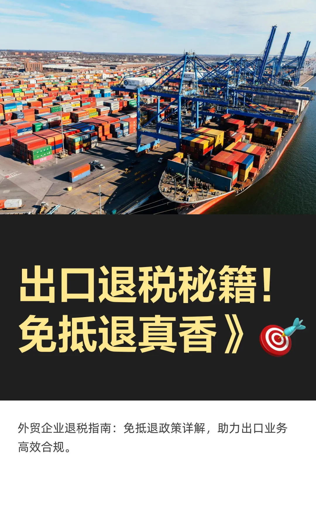 出口退税秘籍!免抵退真香?