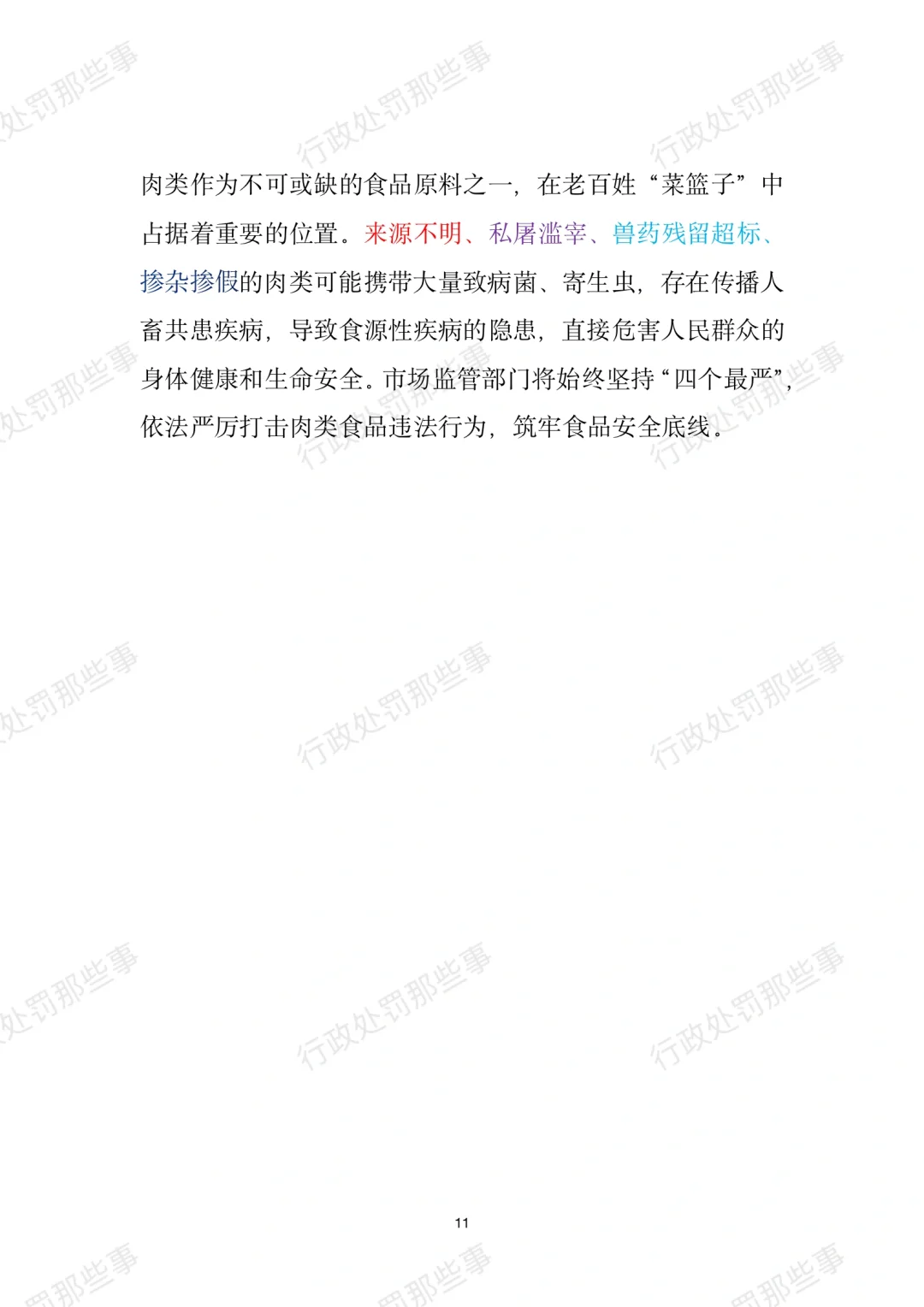 全国肉制品违法典型案例