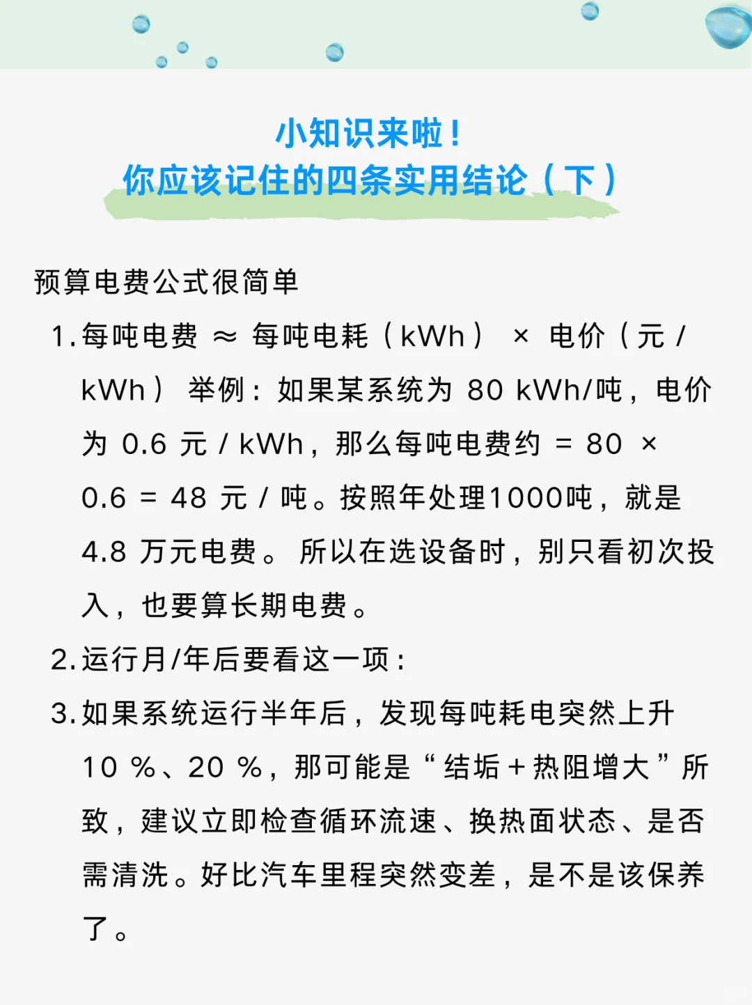 工业废水蒸发：一吨水能耗成本是多少？