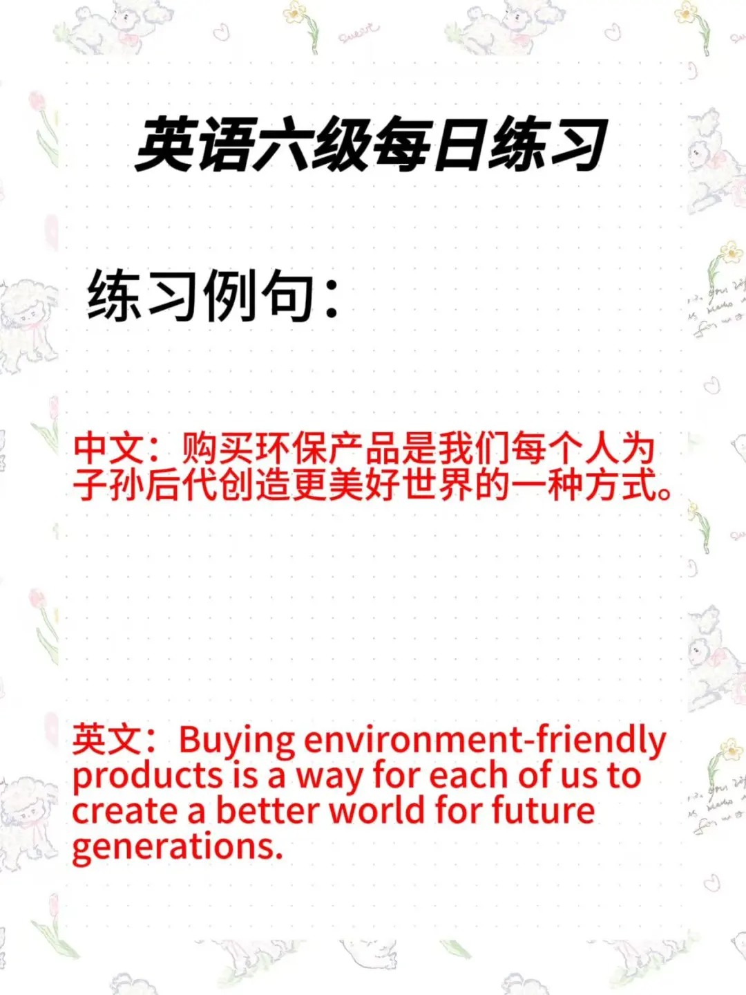 每日六级翻译训练十分钟Day130：环保产品