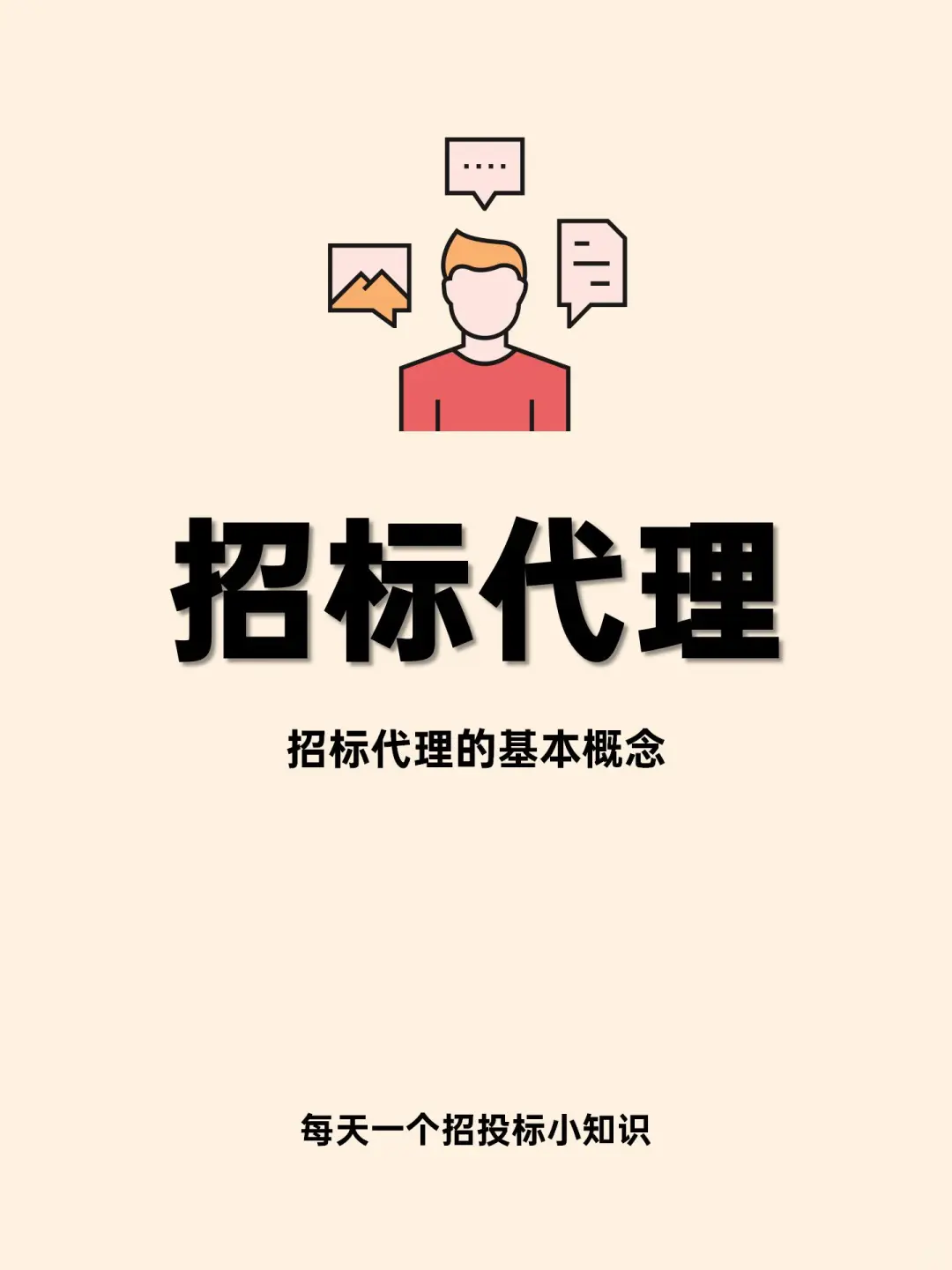 招标代理是什么?是做什么的?纯干货速看❗