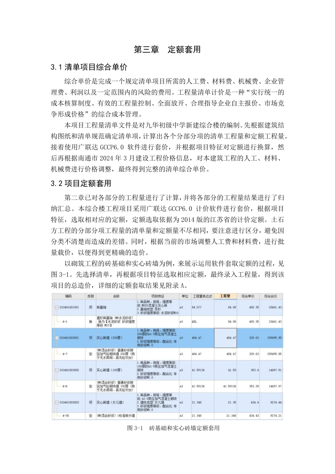 综合楼工程投标文件编制