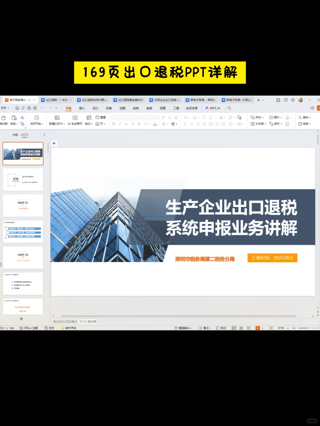 新同事出口退税的思路惊艳到我了！！！