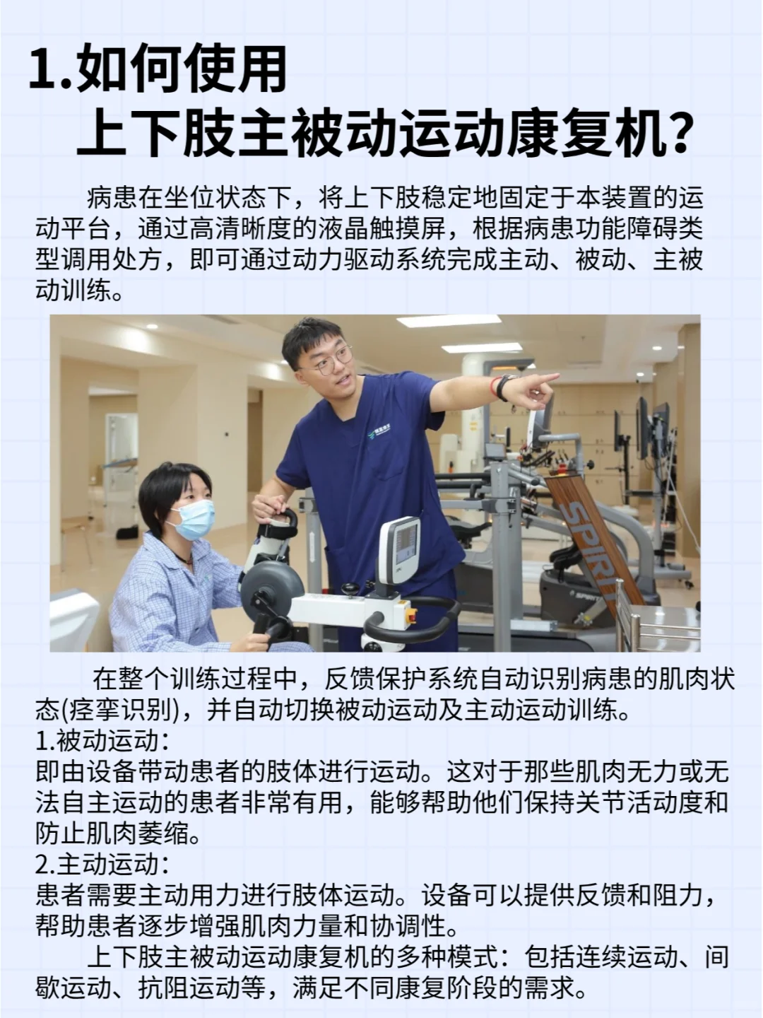 ?♂️ 智能康复机:康复新选择 ?