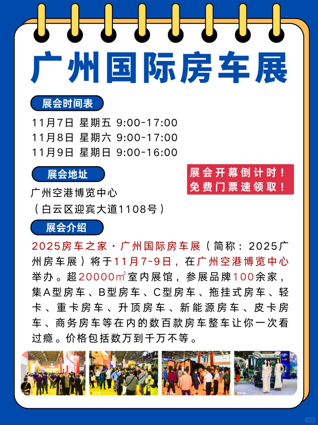 下周广州房车展免费门票+参展品牌+交通