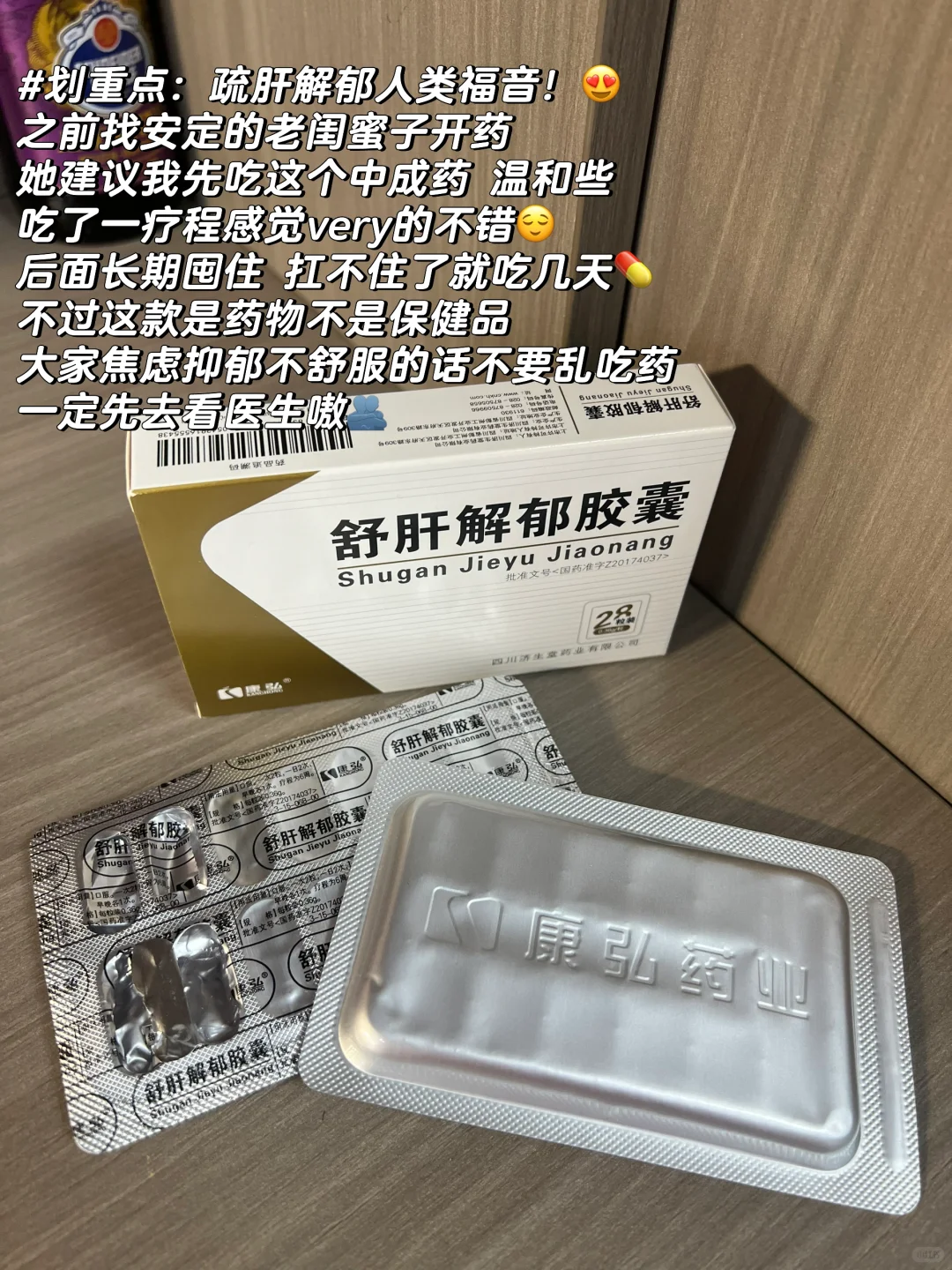 医学生防噶套餐：疏肝解郁人类福音?