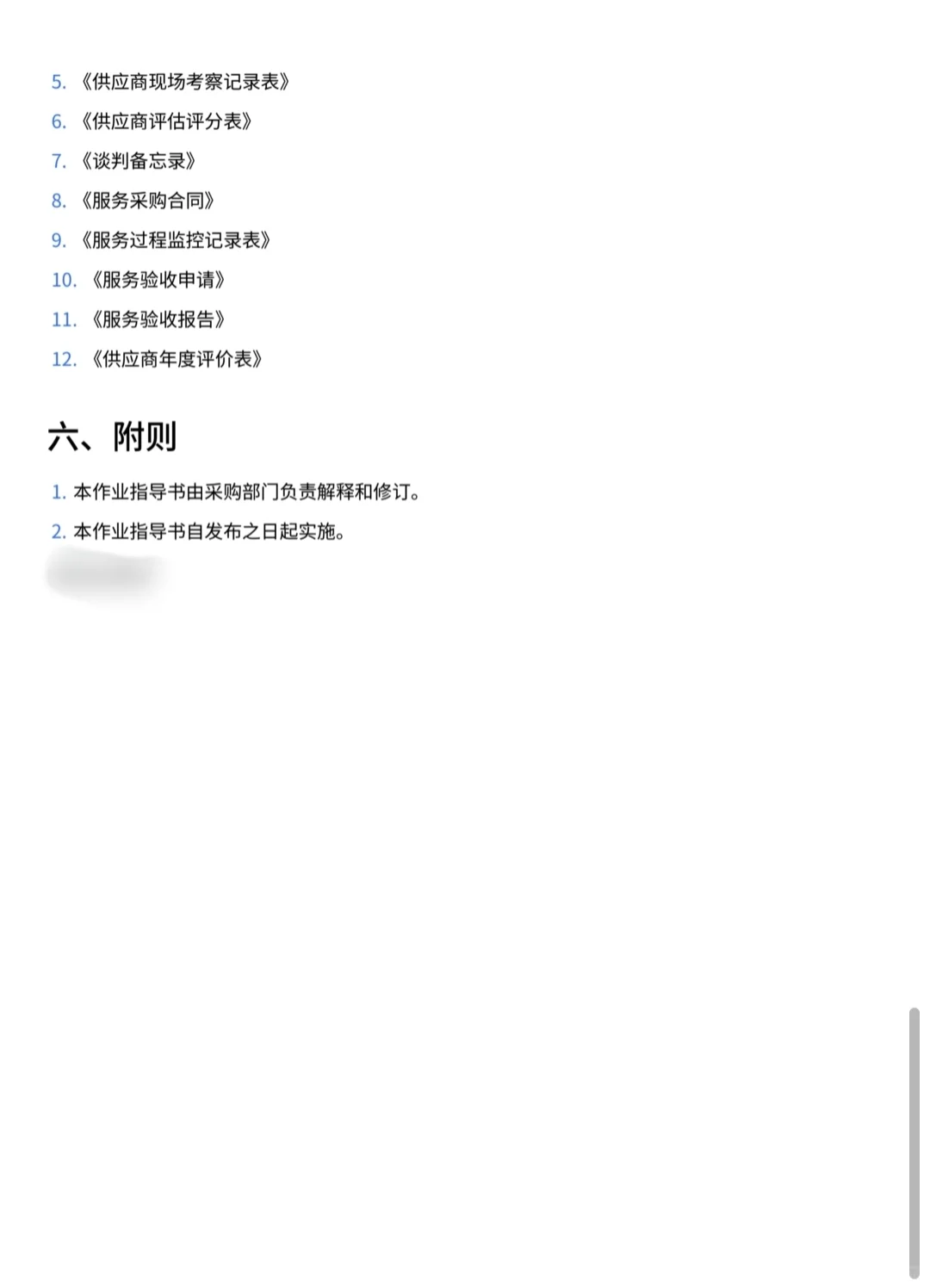 服务类采购作业指导书