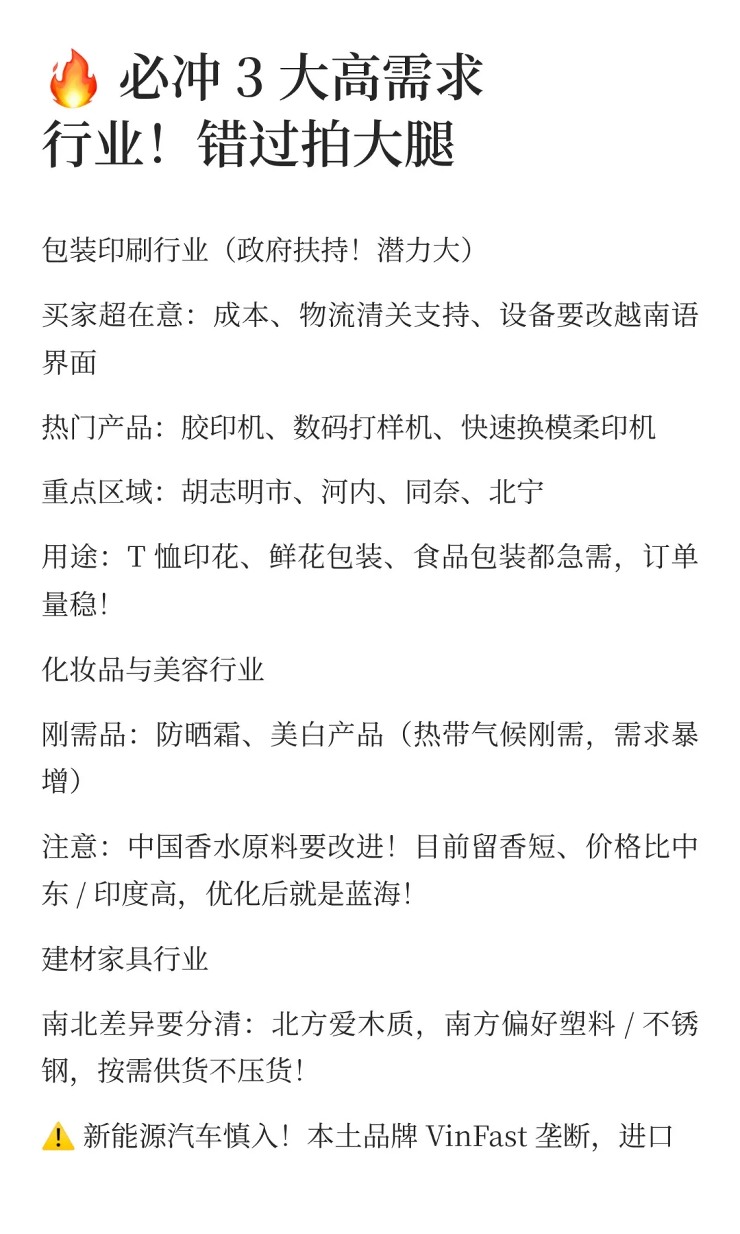 中国出口越南，看这篇就够了