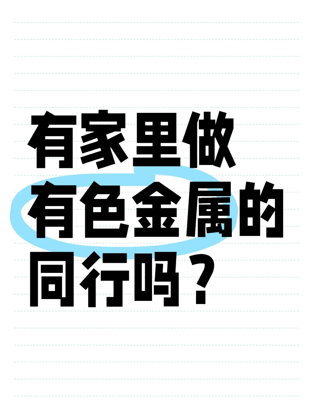 现在是不是稍微大点的企业都得走招标啊