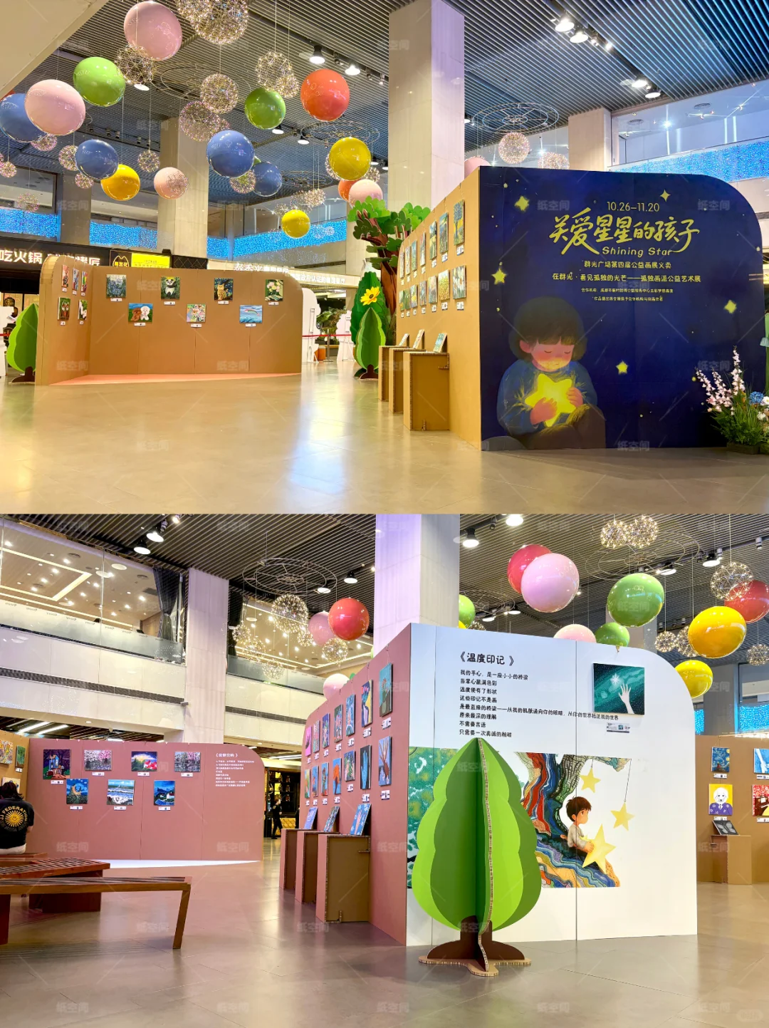 环保公益画展?质朴的纸、温暖的画、星星的梦