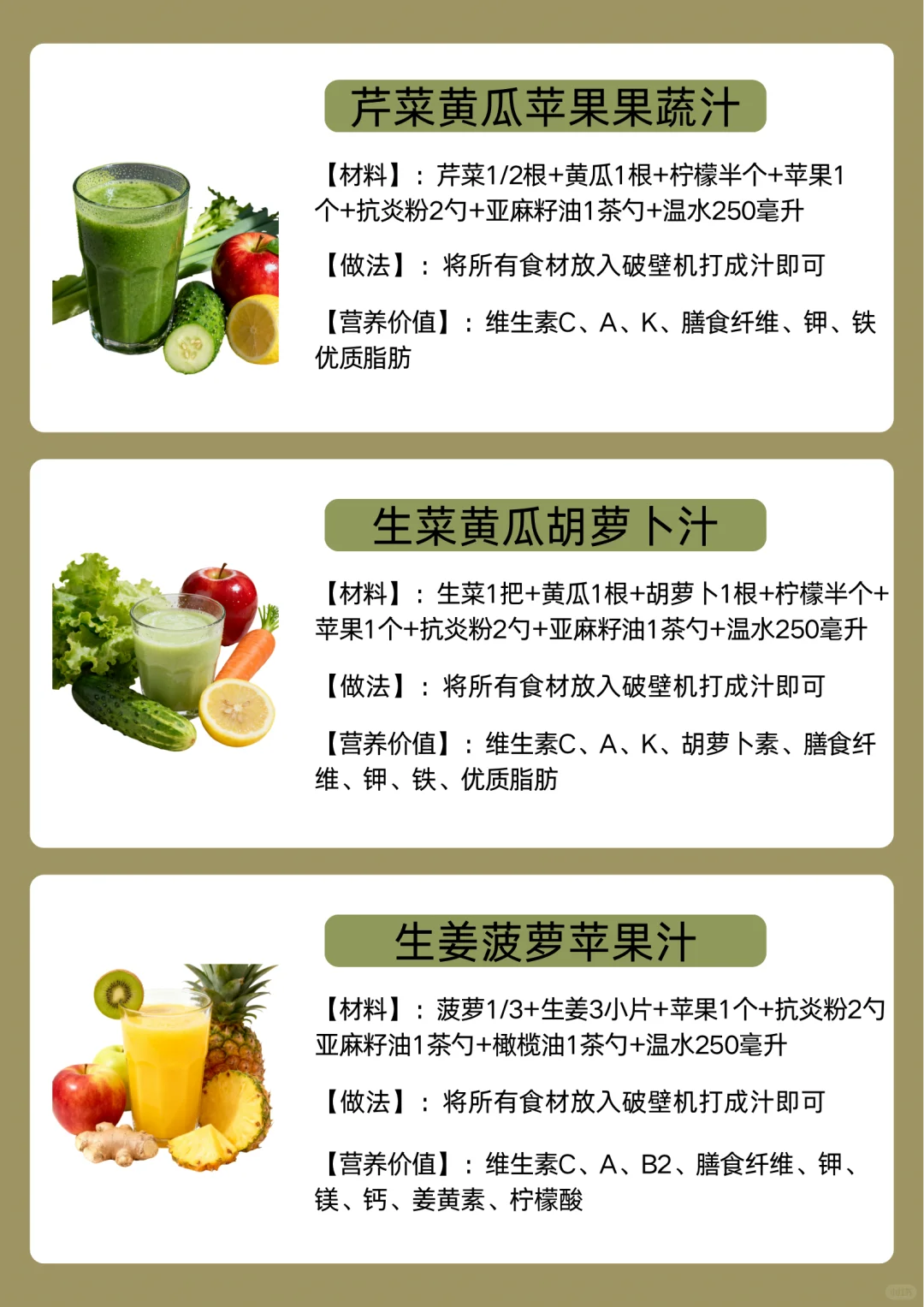 【喝出冷白皮！这9杯果蔬汁素颜也可以发光✨】