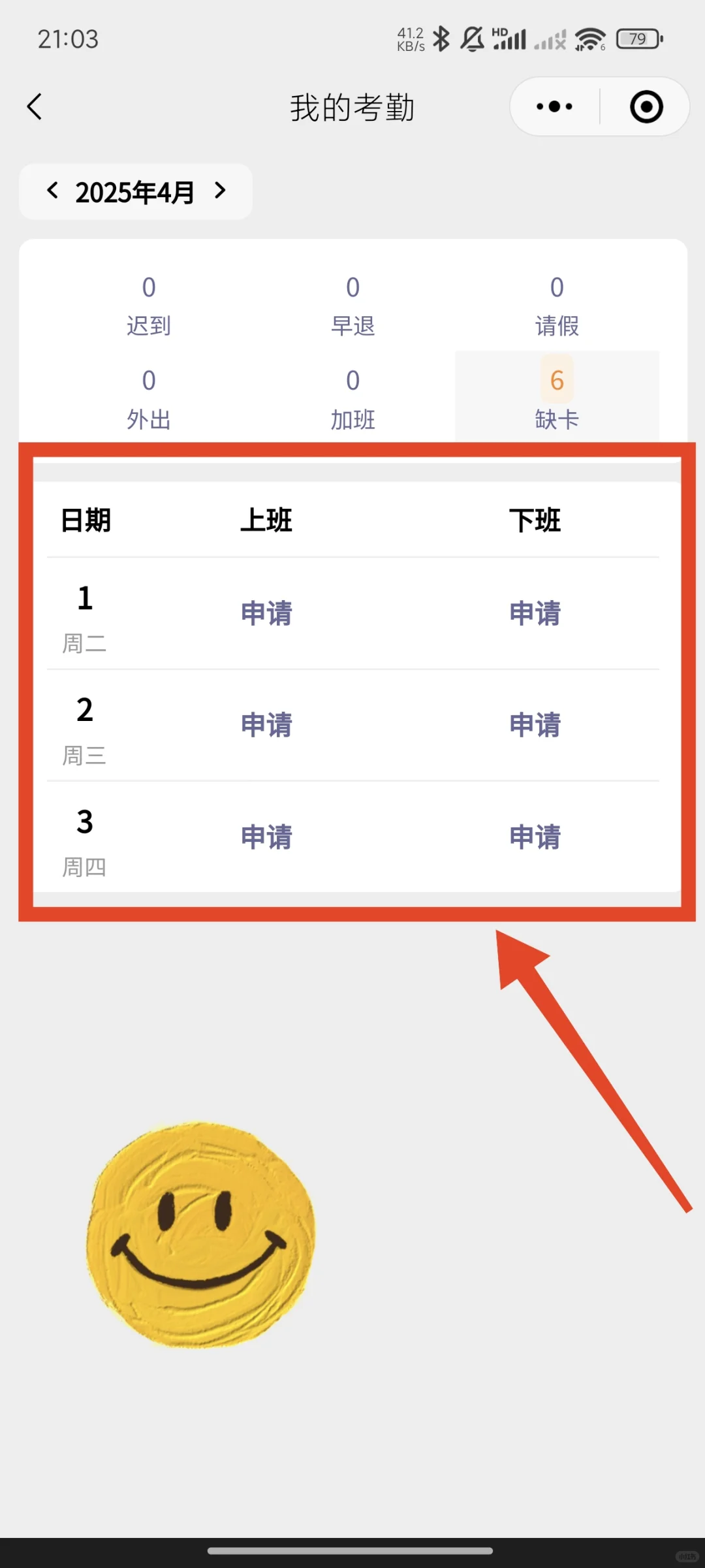 这些隐藏功能，让你的考勤更智能！✨