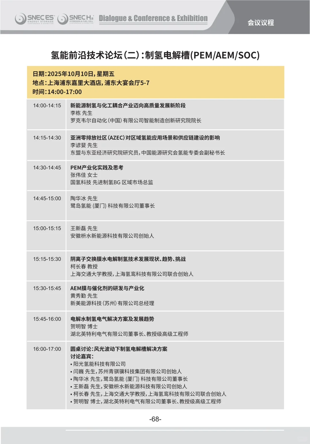 SNEC ES+ 2025第十一届国际储能展览会