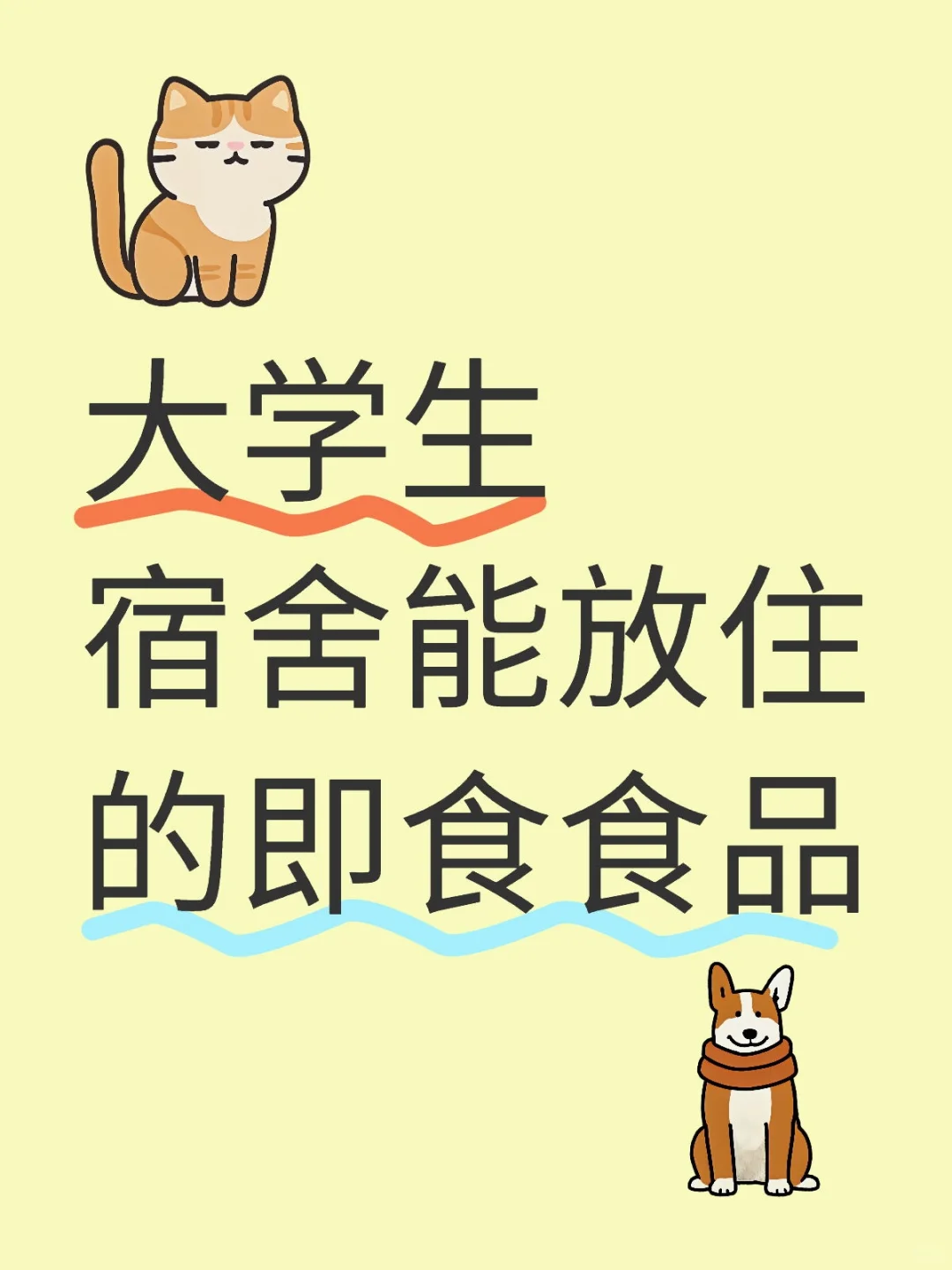 有无常温存放的即食食品推荐