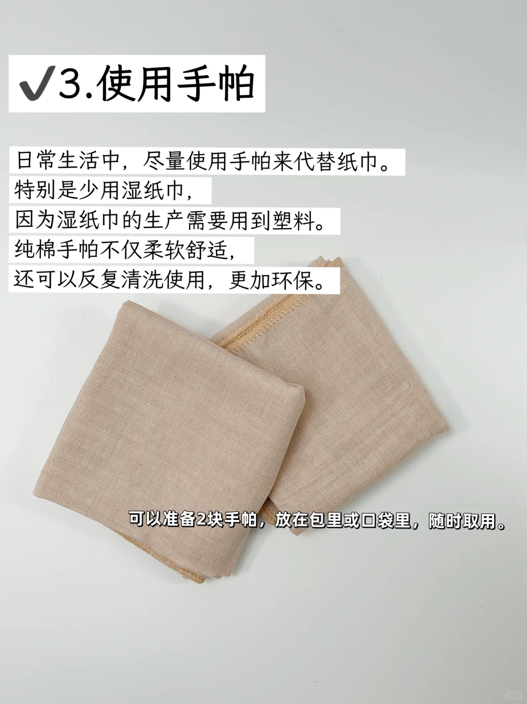 可持续极简l日常“减塑”的7 个环保小妙招: