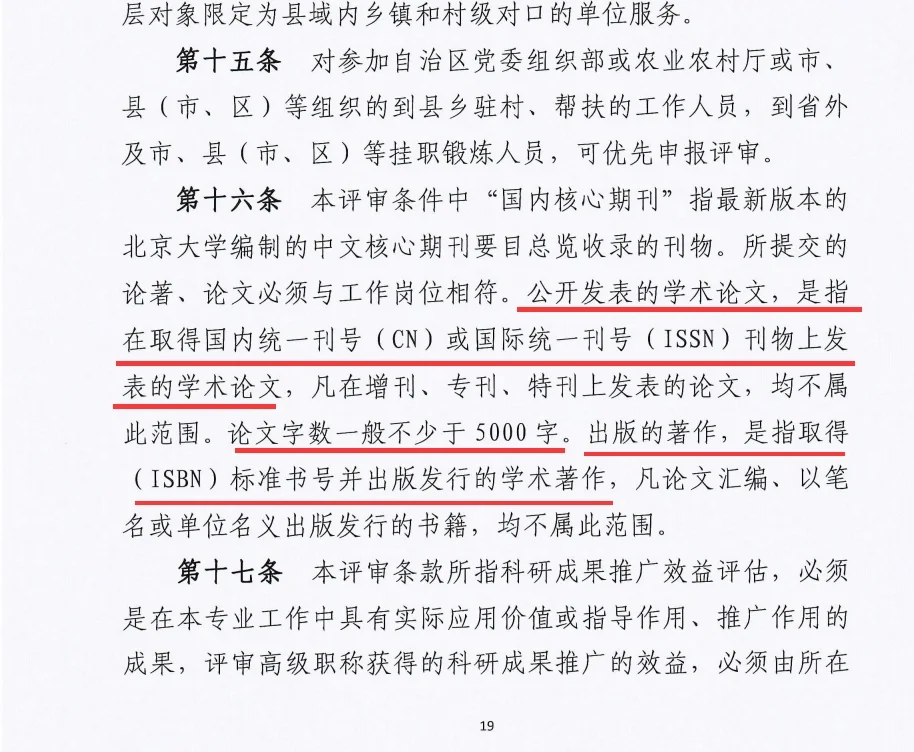 宁夏农业专业副高高级职称需要准备哪些资料