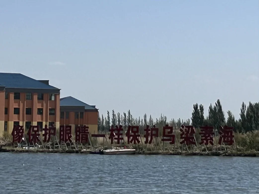 乌梁素海(内蒙·巴彦淖尔·乌拉特前旗)