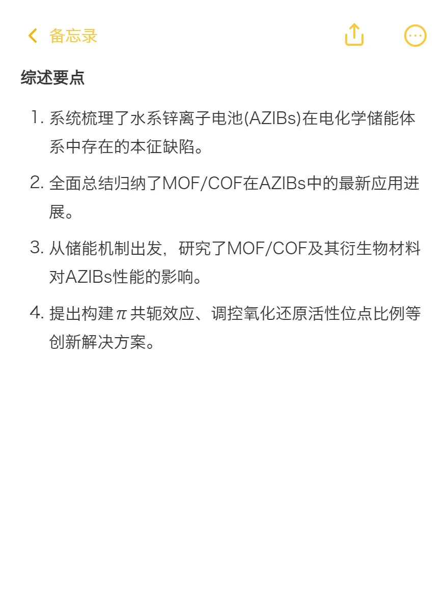 真心希望电池方向的同学可以刷到啊啊啊