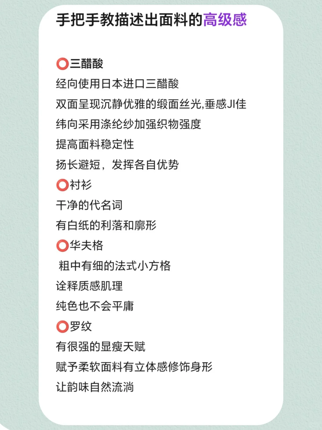 怎么能把面料介绍的高级，这个话术，很好用