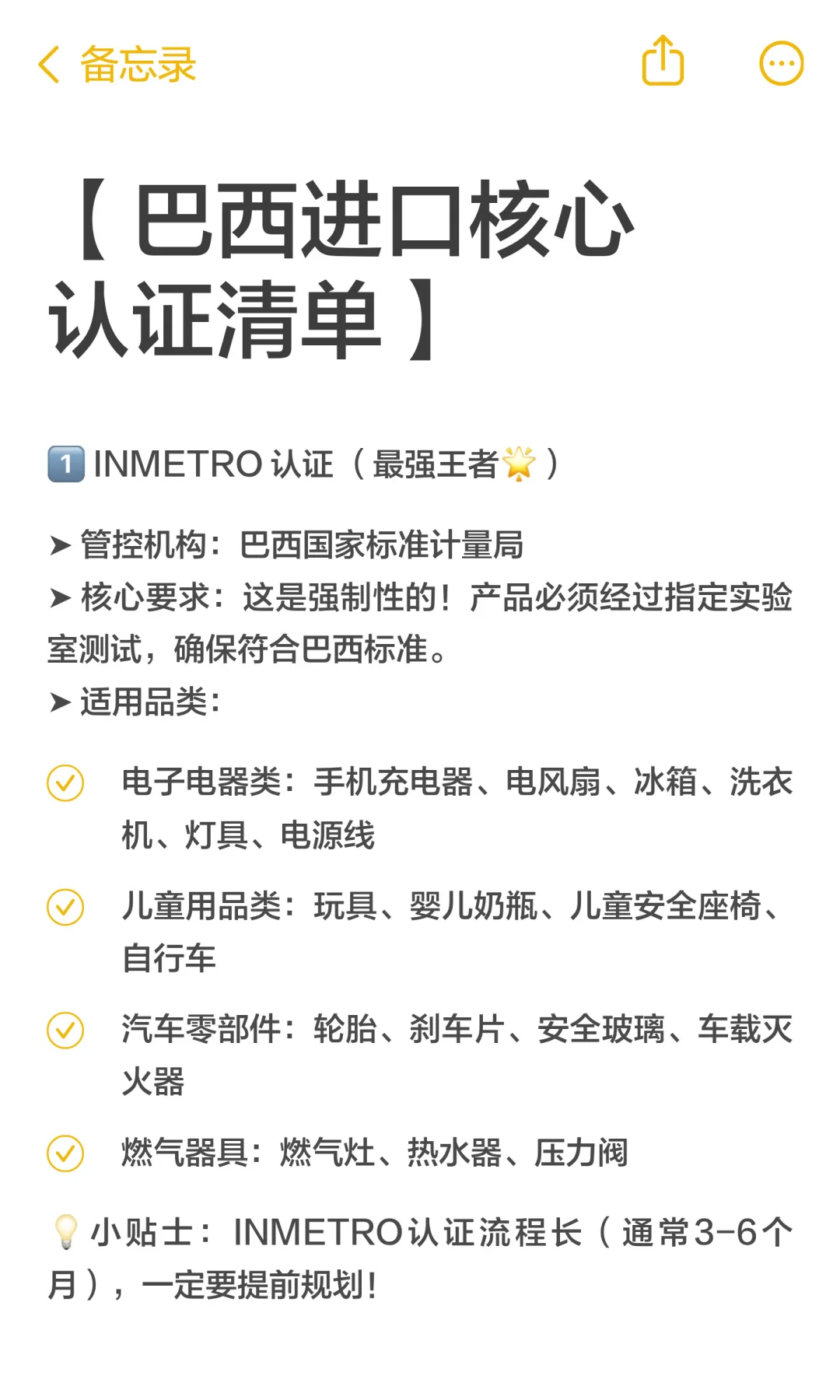 【巴西进口核心认证清单】