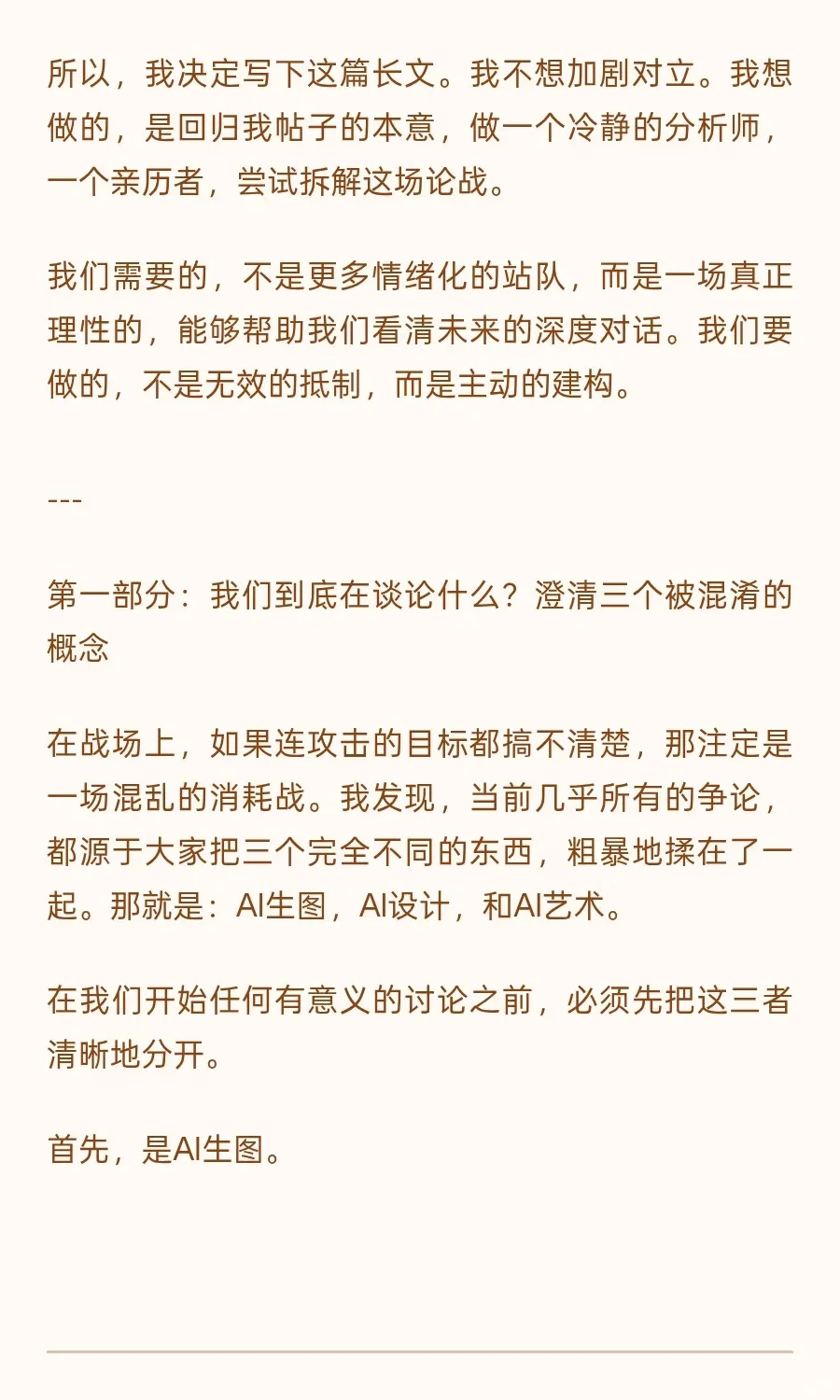 原来那么多人被AI设计恶心到（一）