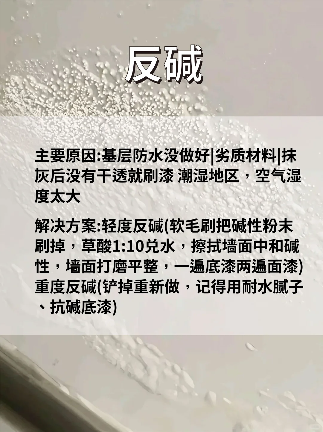墙面难题全解：鼓包开裂起皮速修！