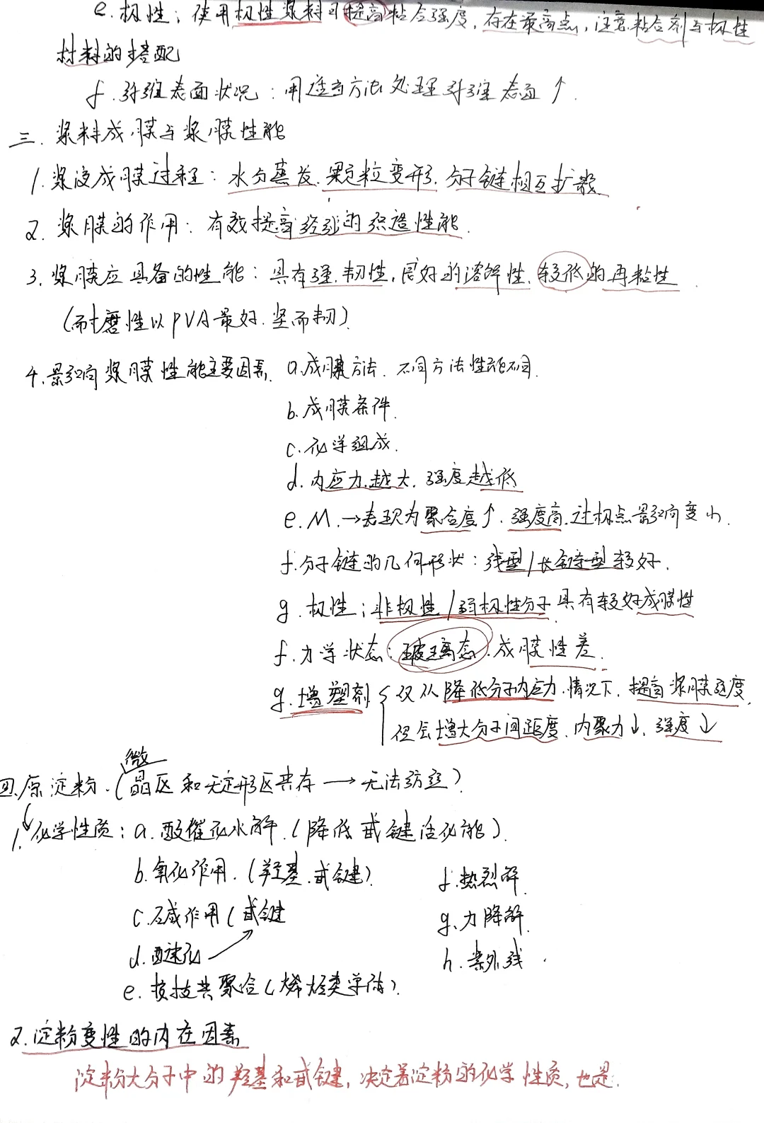 纺织工程化学第七，八章