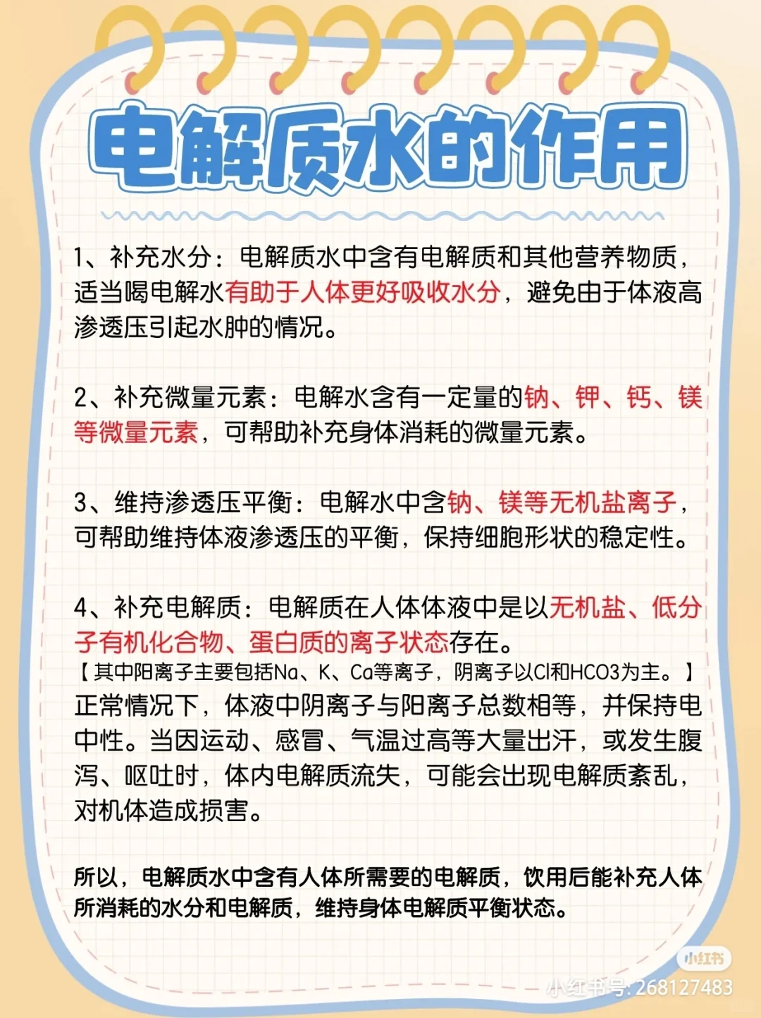电解质水有什么用/怎么选❓
