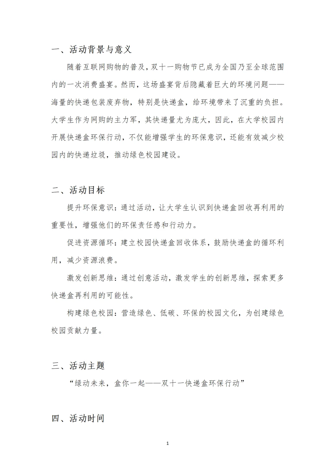 双十一不止购物，还有环保行动?