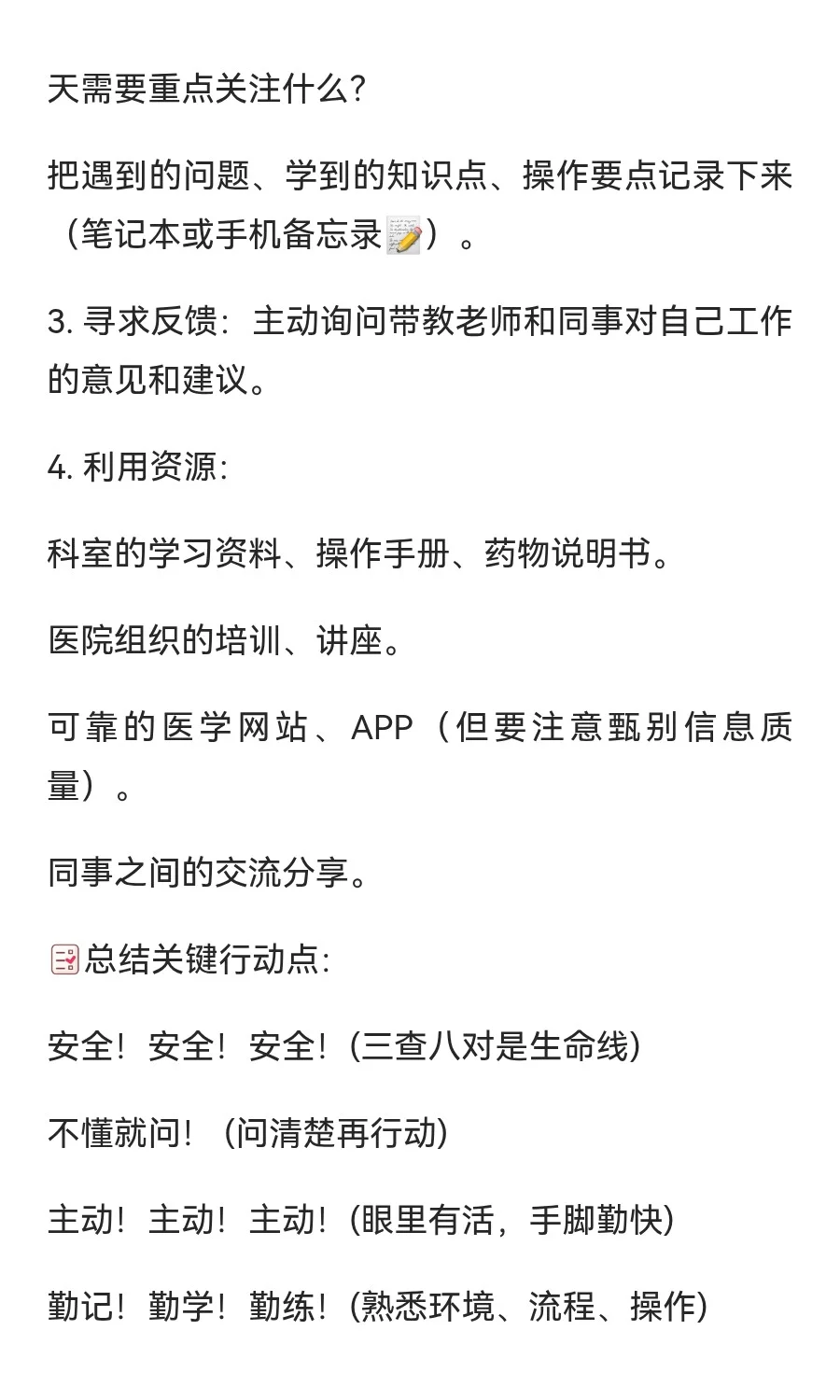 新轮转护士如何快速上手工作！