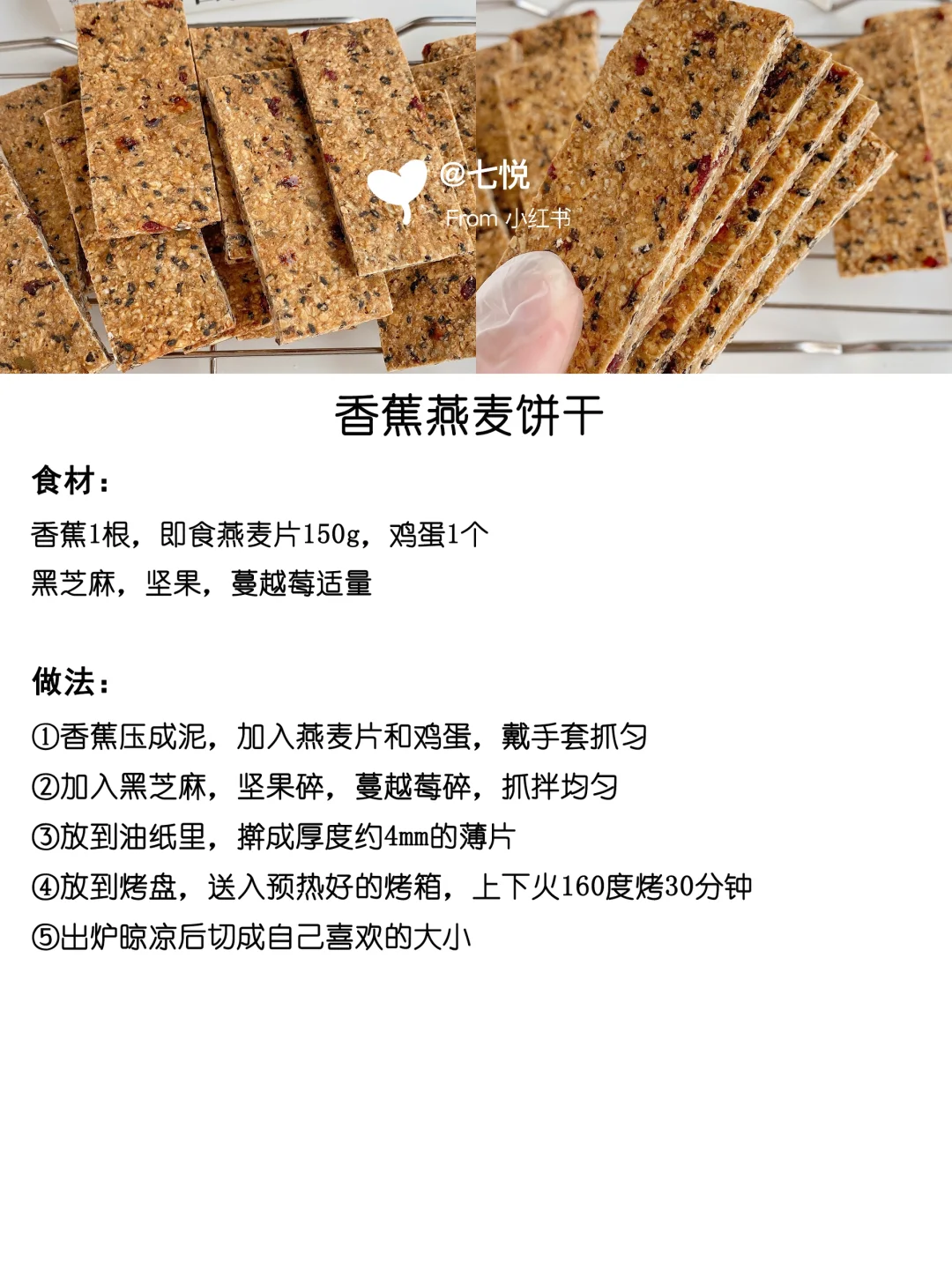 ?16款超好吃饼干合集 附配方教程 快码住