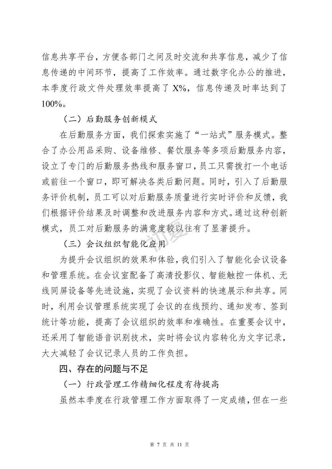 2025年二季度办公室工作总结