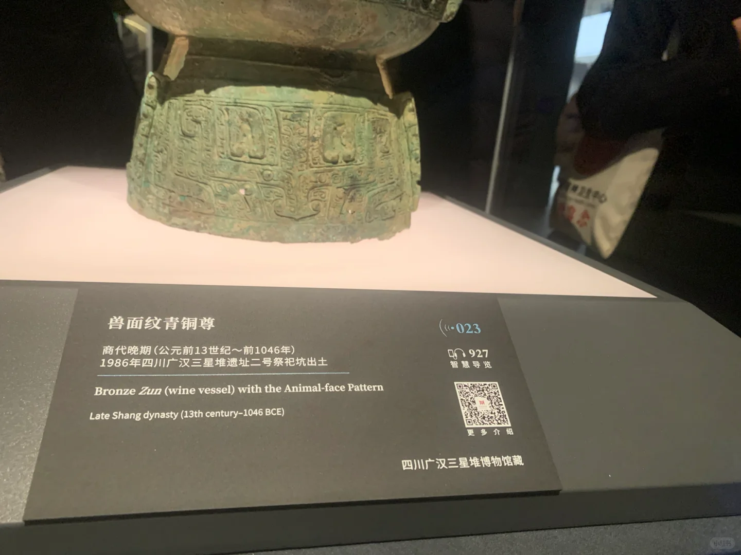 图片中二维码可以了解文物详解哦