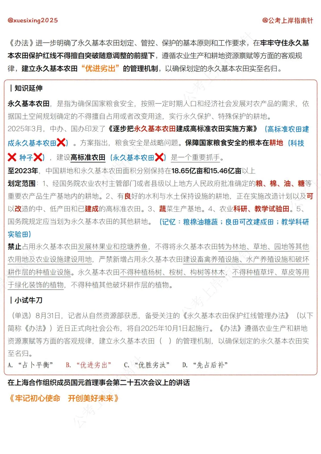 政治理论｜时政 2025 年 9 月（上）