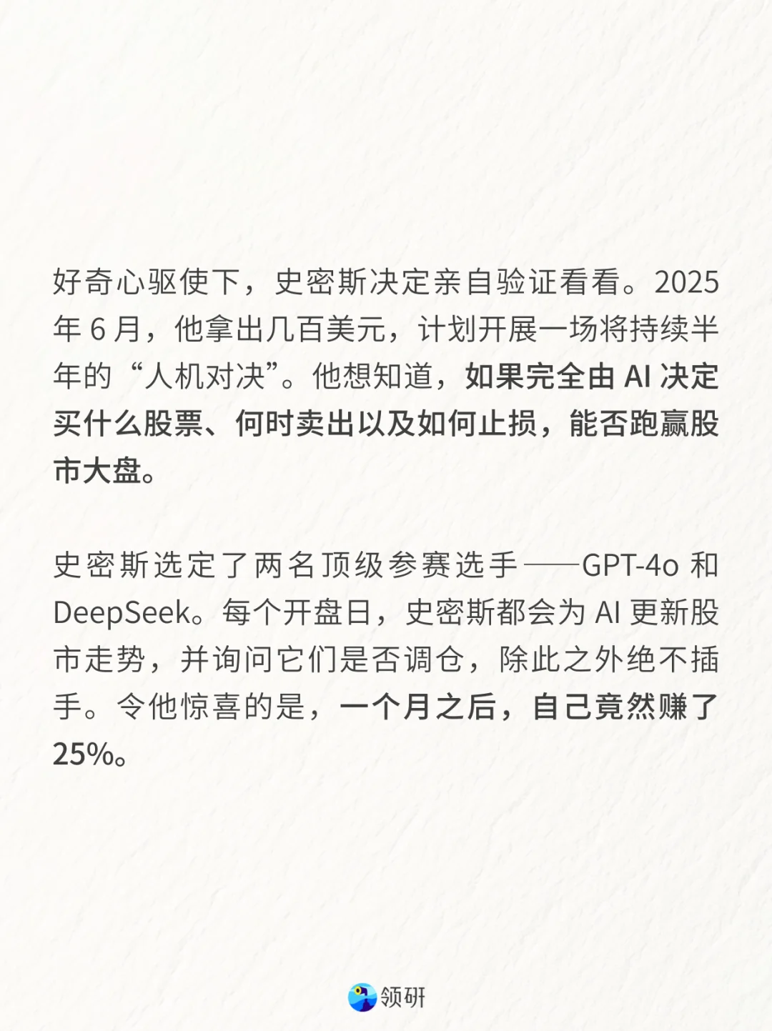 到处都是AI炒股广告，竟然真能搞到钱？