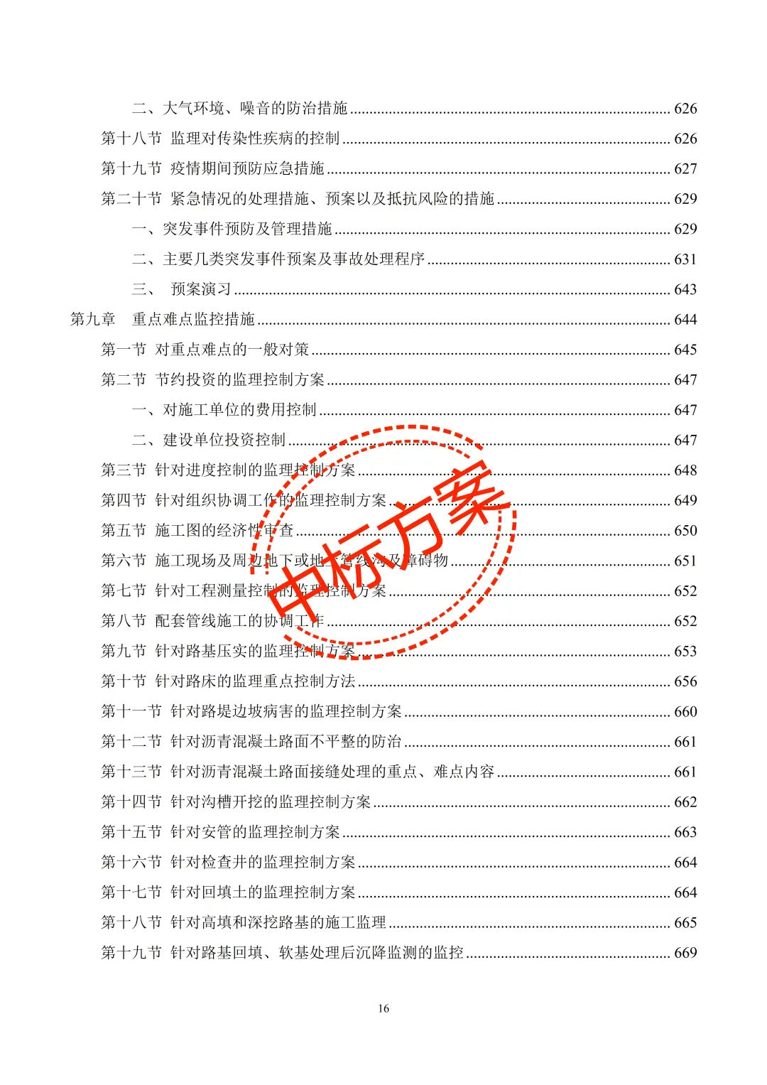 标书代写收费标准