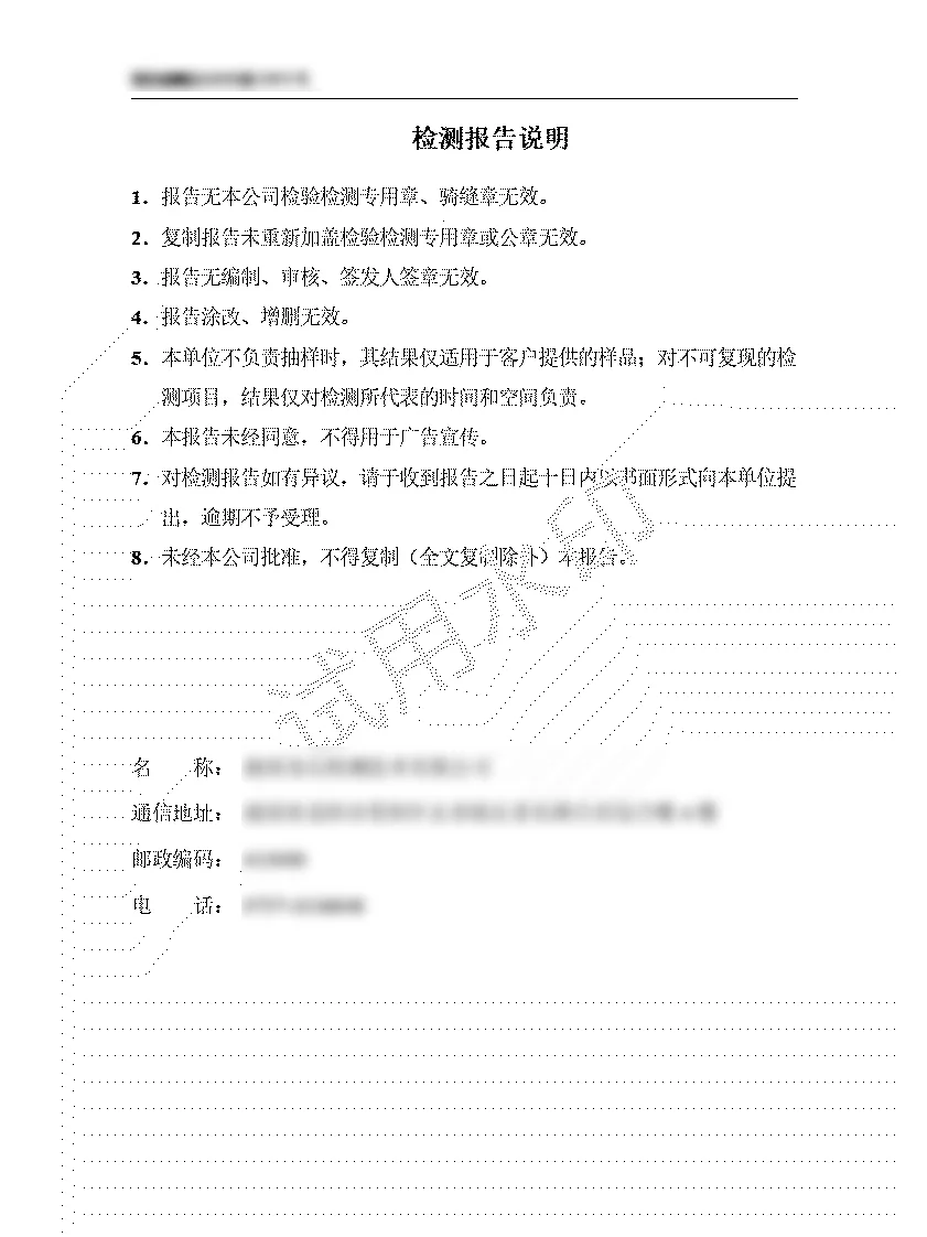 首次尝试做环评检测报告