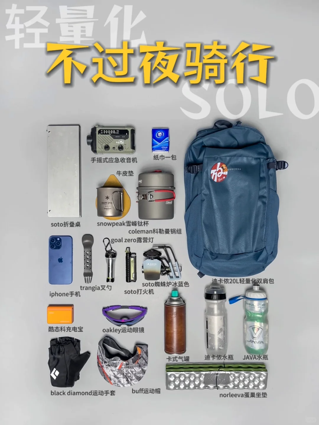 户外合集⑨封面I第八弹