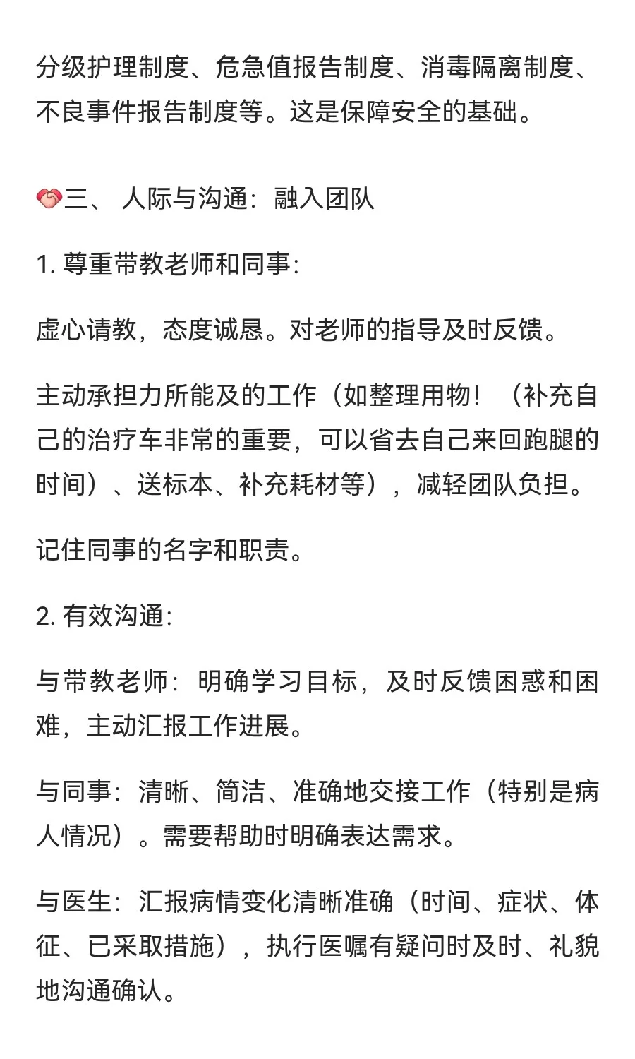 新轮转护士如何快速上手工作！