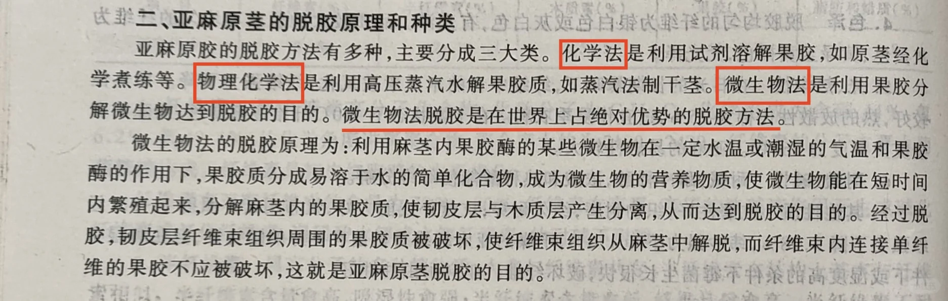 亚麻、汉麻是怎样由干草变成纤维的？