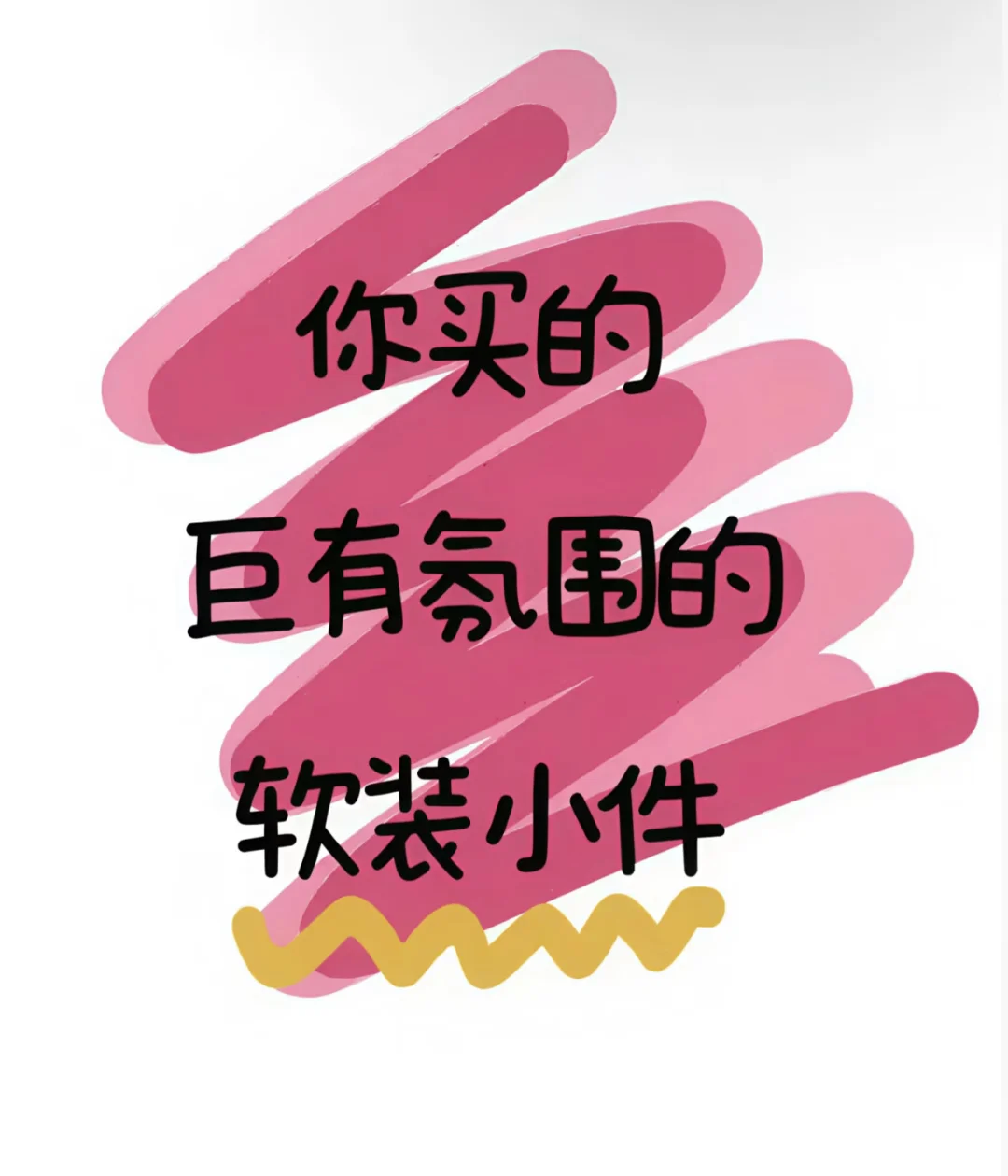 想看姐妹家最值最好看有感觉的软装小摆件