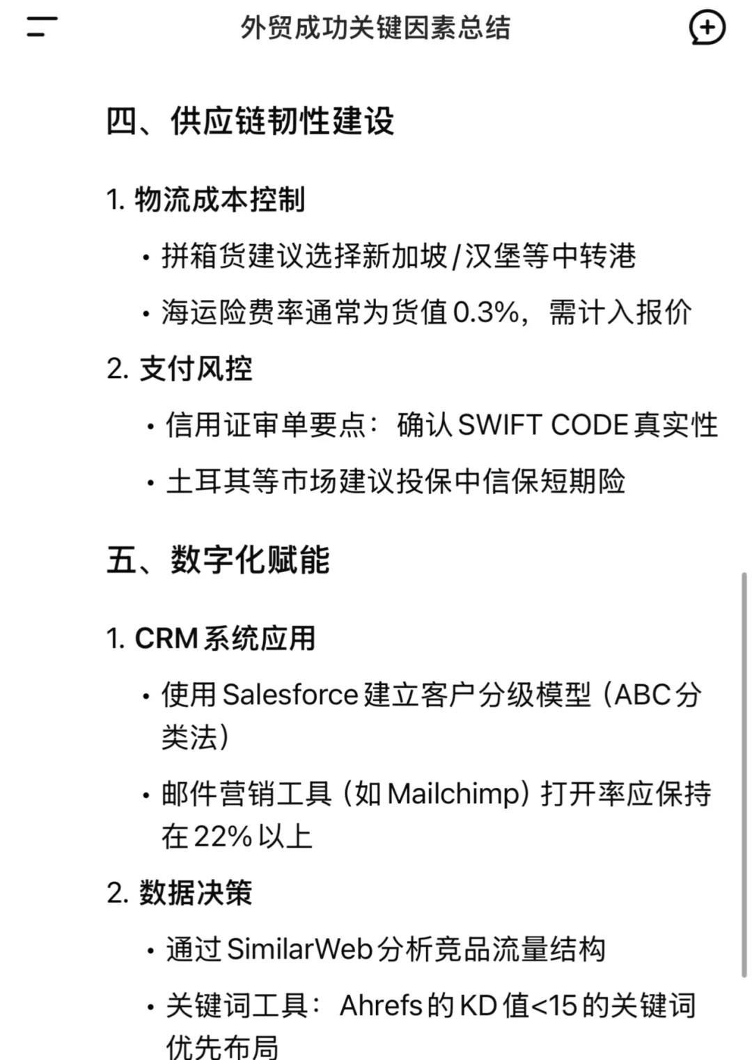 外贸成功关键因素｜市场定位、产品选择供应链