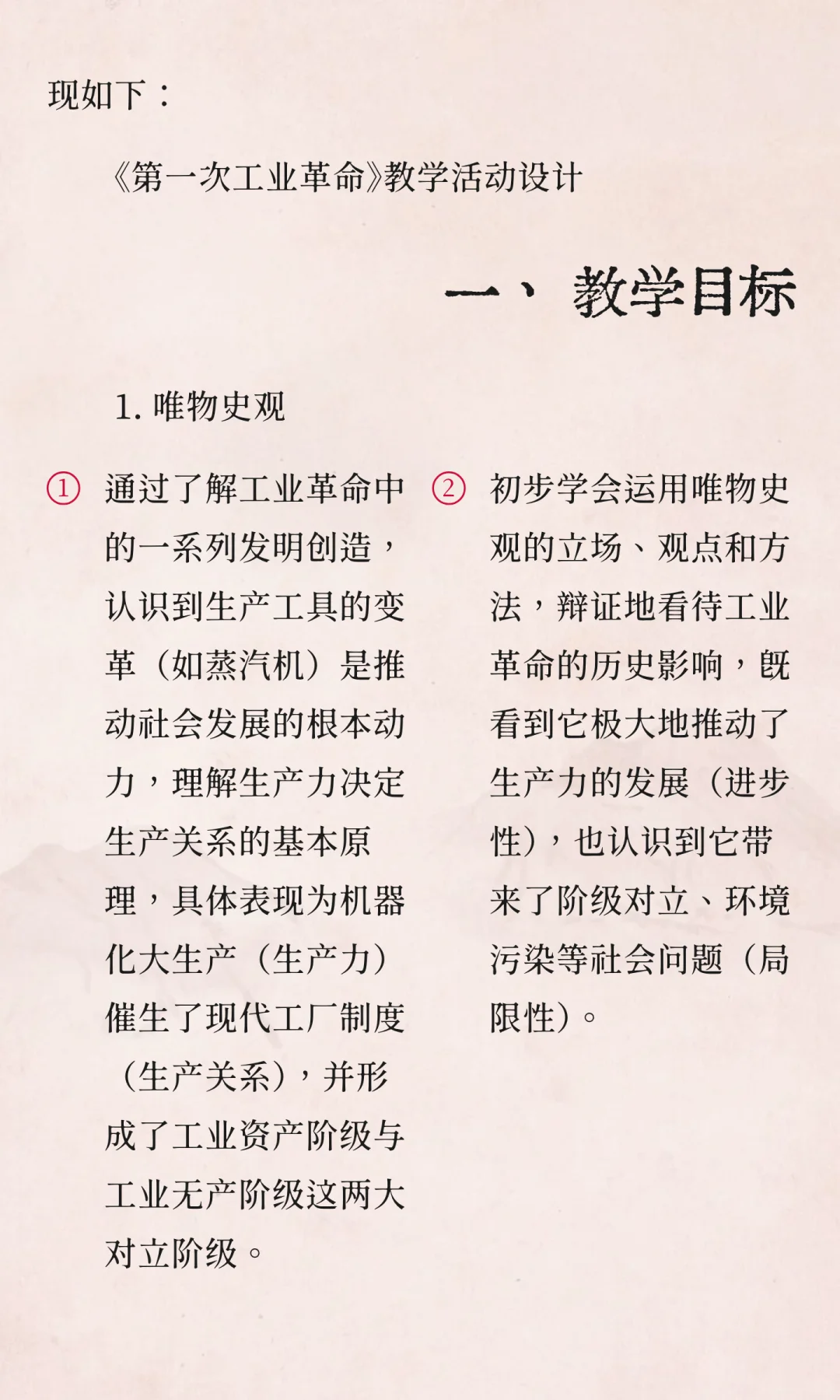 初中历史九年级上册/第20课《工业革命》教