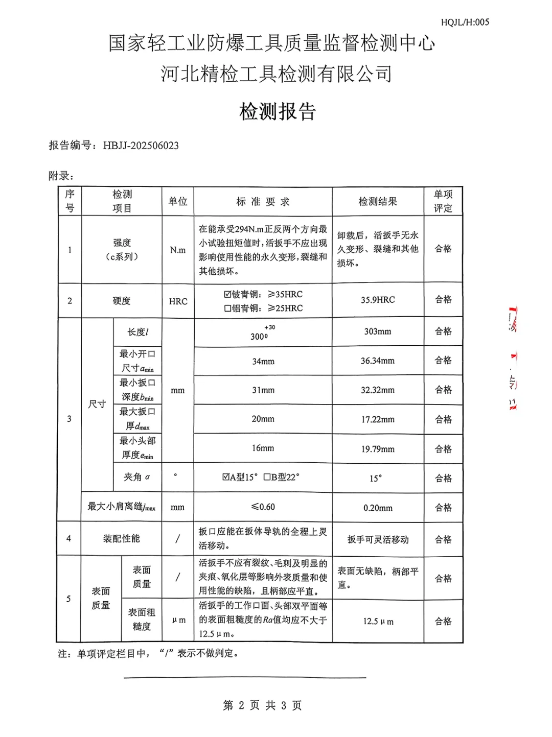 众匠联泰 铍青铜防爆活动扳手