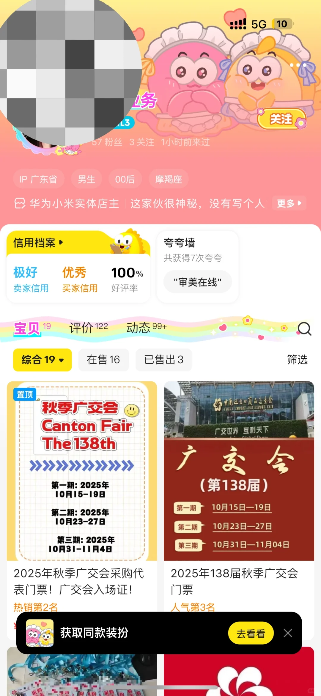 广交会中介避雷❕❕❕