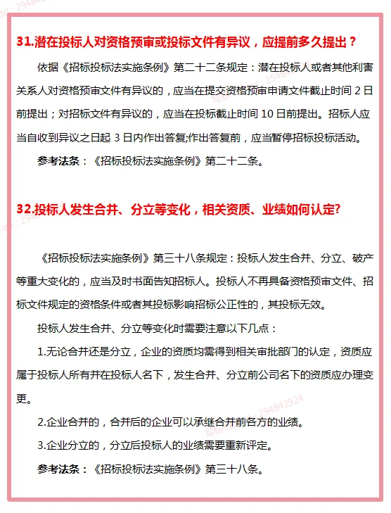 必收藏| 32个招投标常见问题合集（下）
